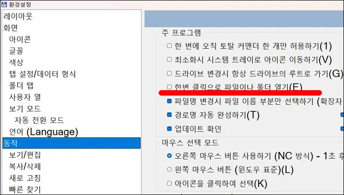 totalcommander_option 2