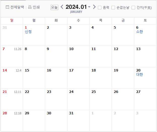 2024년 대체공휴일,빨간날,쉬는날,신정