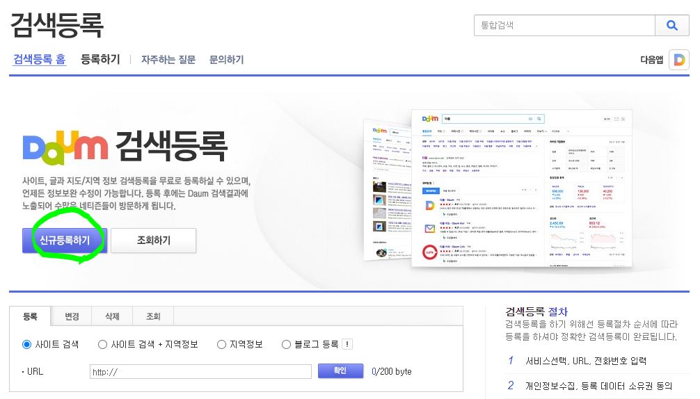 다음-사이트-등록접속
