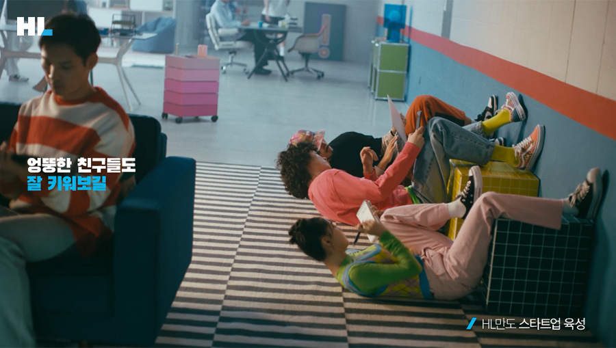 HL만도 스타트업 육성 장면