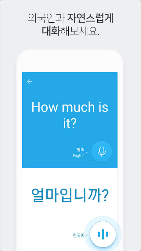 가벼운 영어 대화가 표시된 휴대폰 화면