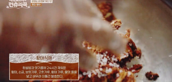 에드워드리의 컨트리 쿡에서 만난 평창 황태 식당, 40년 전통 황태회관