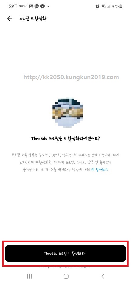 스레드 가입방법 탈퇴 용어