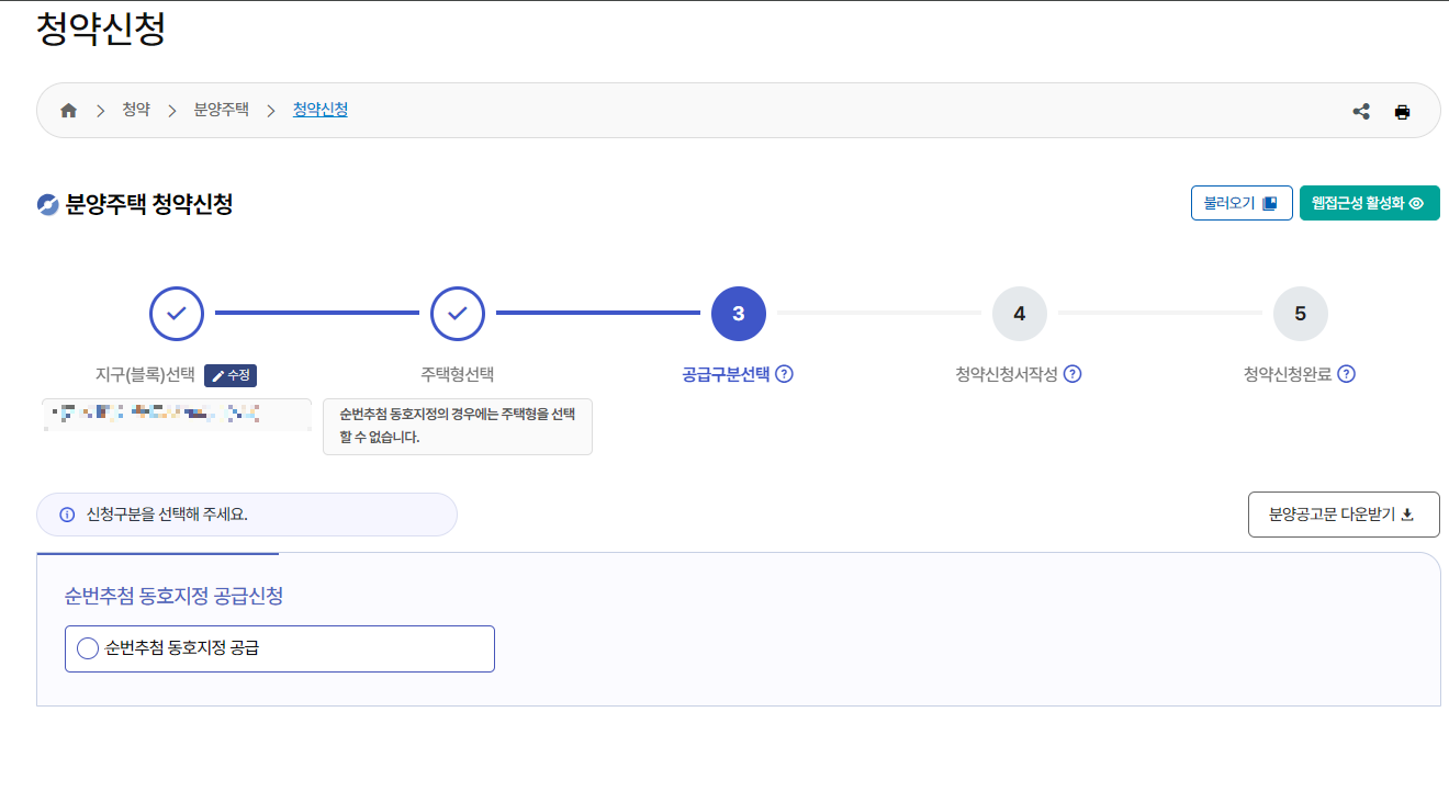 온라인-청약-하기-5