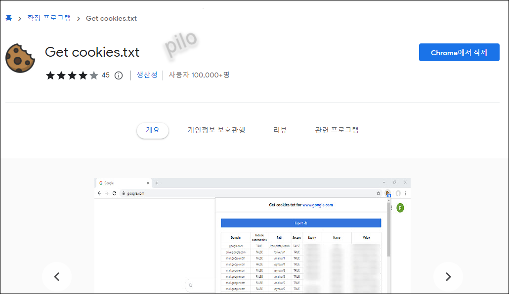 get cookies 다운로드