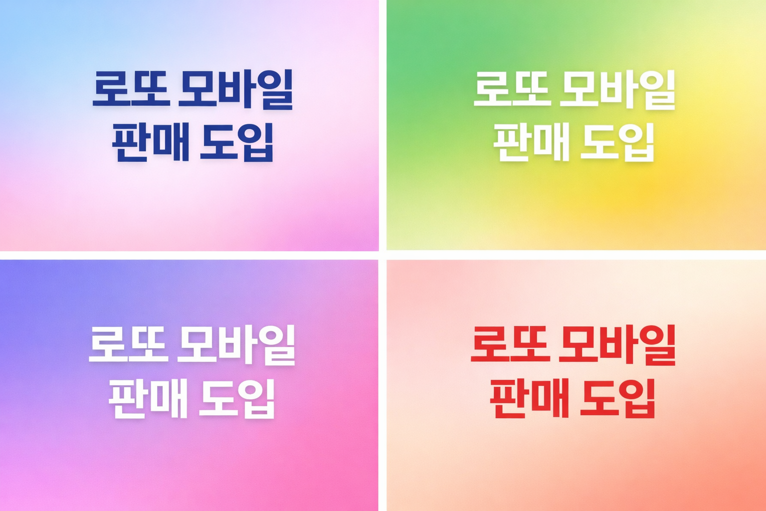 로또 모바일 구매 시작, 20년 만의 복권제도 개편 쉽게 정리