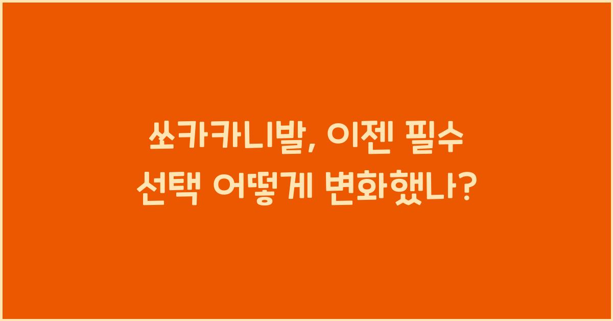 쏘카카니발