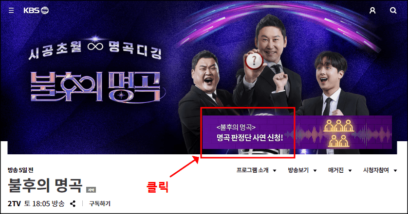 불후의명곡 프로그램안내