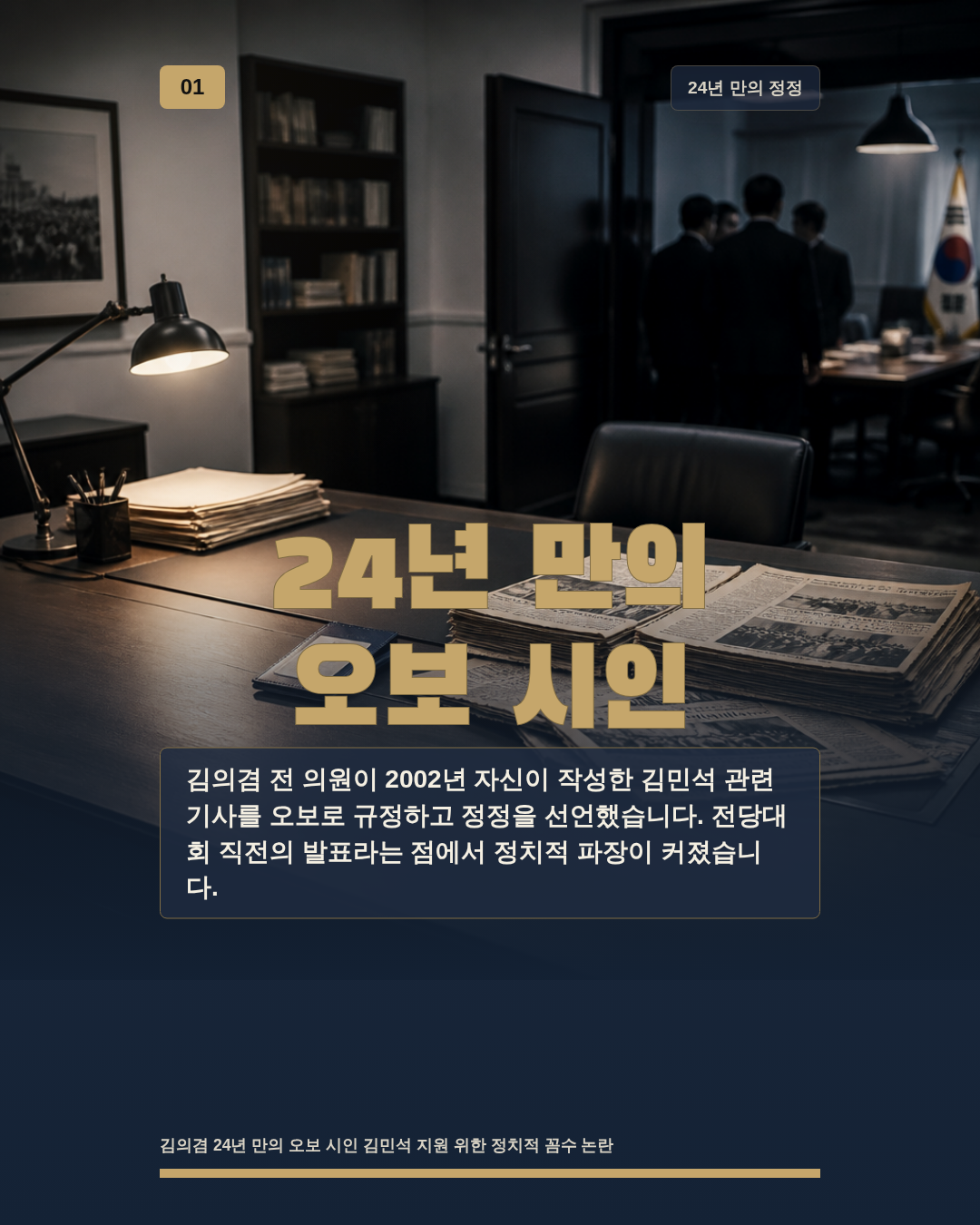 24년 만의 오보 시인