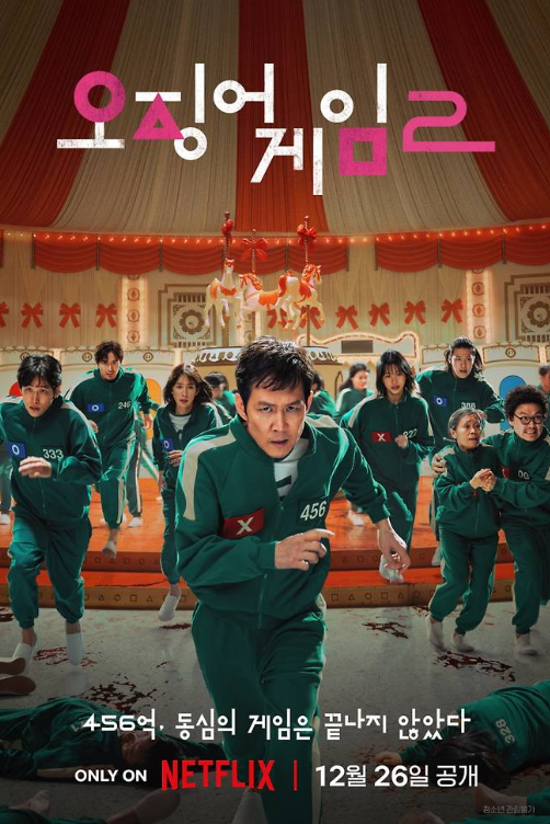 오징어게임2-할인-무료보기-줄거리-요약