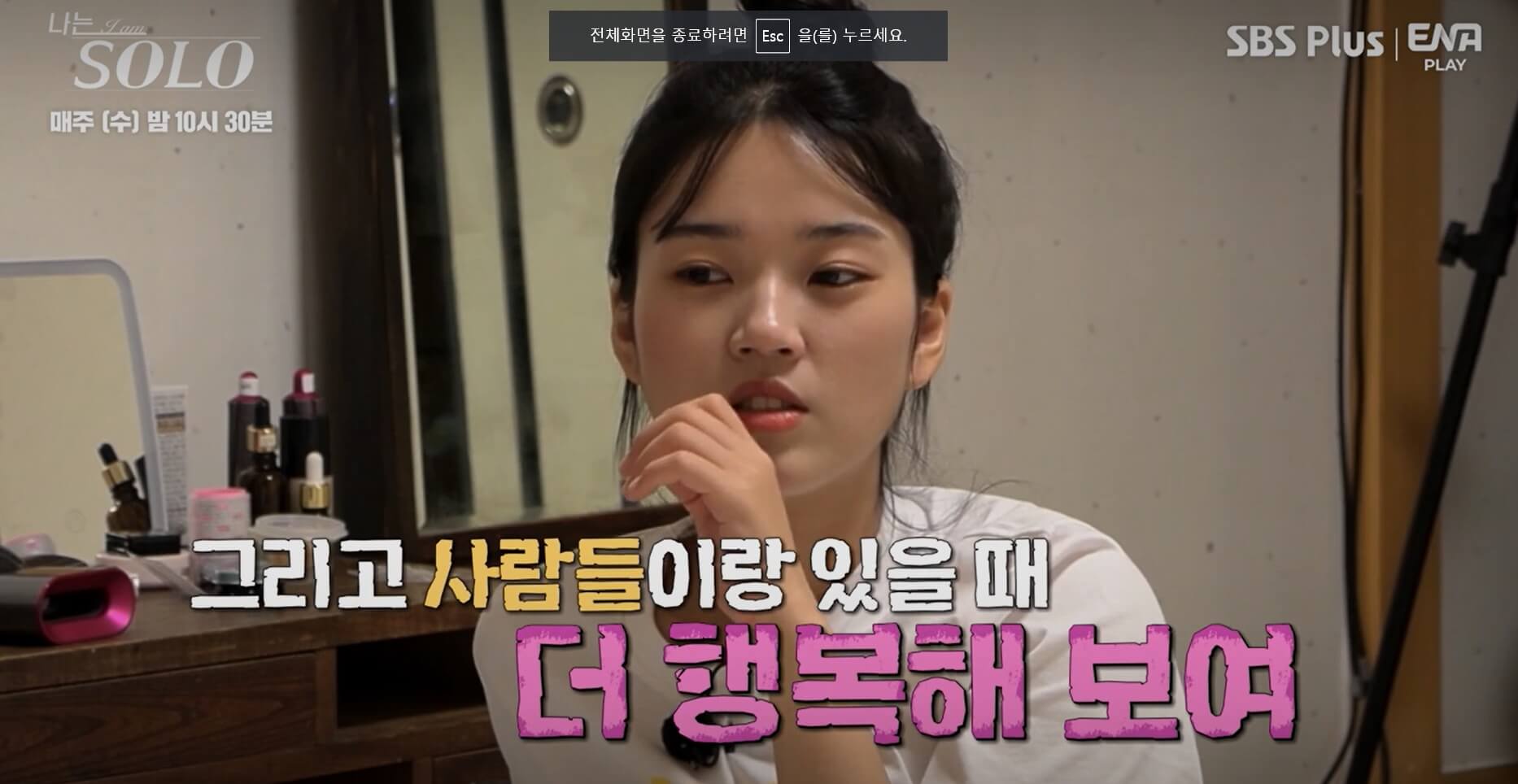 나는솔로11기 장면