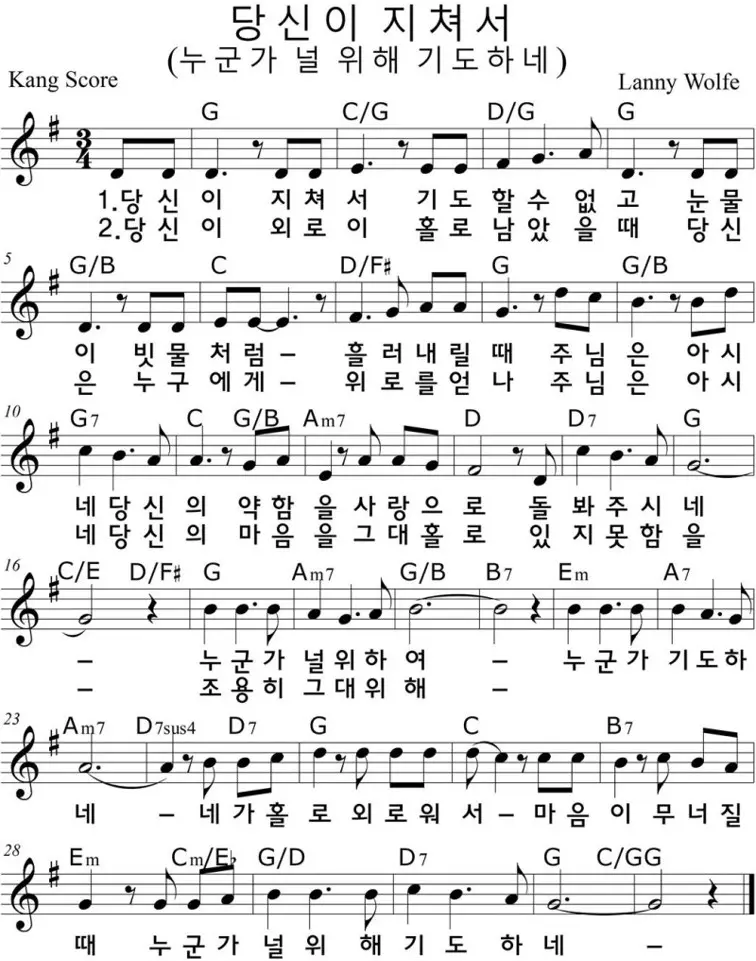 당신이-지쳐서(누군가-널-위해-기도하네)-G코드