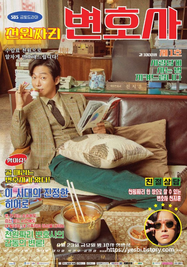 천원짜리변호사