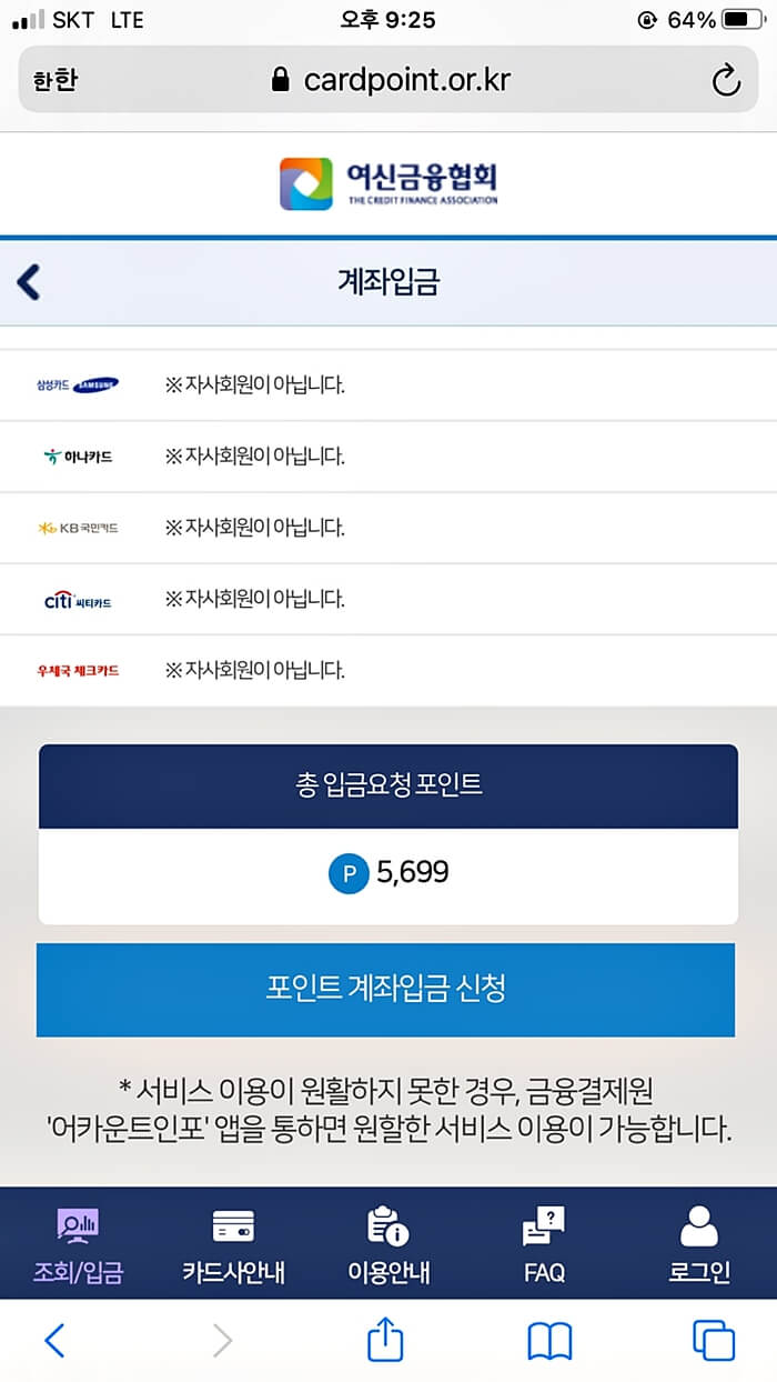 포인트 계좌입금 신청