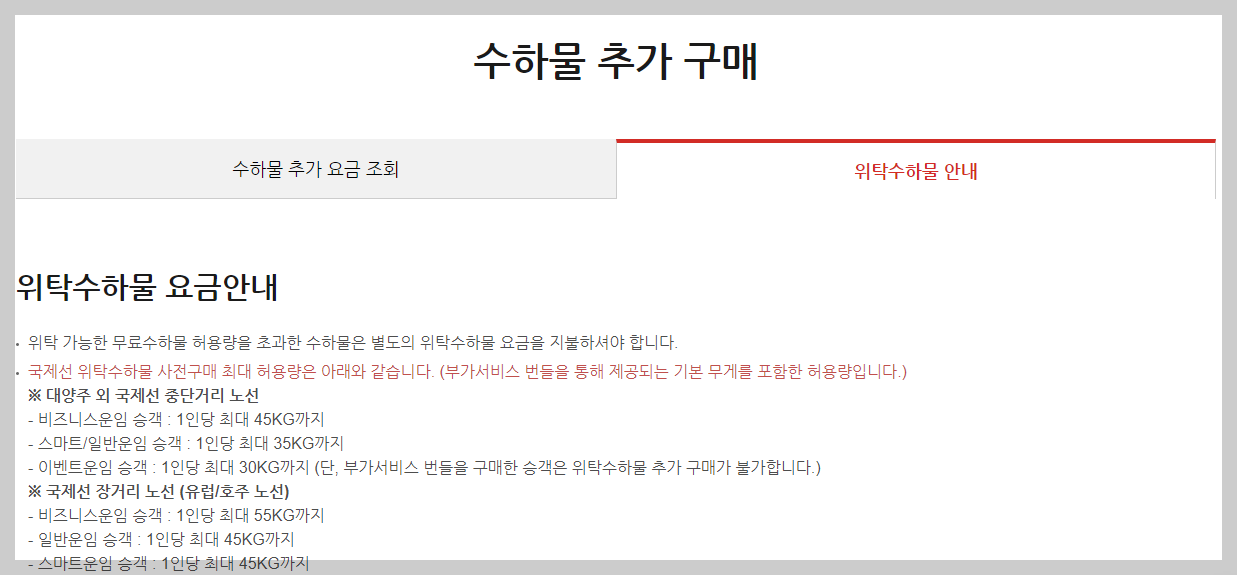 ํฐ์จ์ด ํญ๊ณต ์ํ๋ฌผ ๊ท์ 