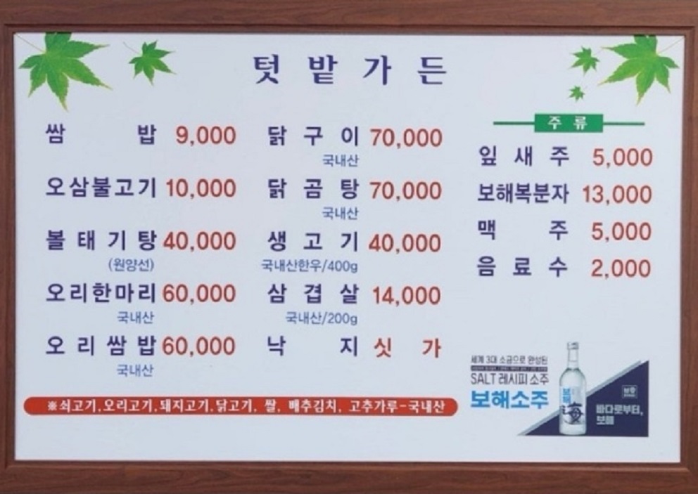 동네한바퀴-영암-닭구이-토종닭-텃밭가든