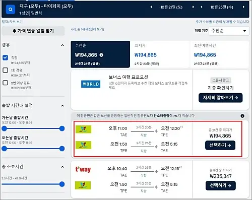 스카이스캐너-조회하기
