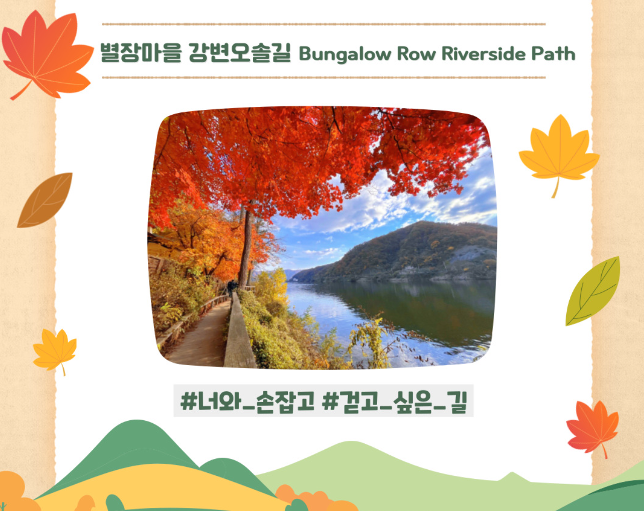 남이섬 강변오솔길