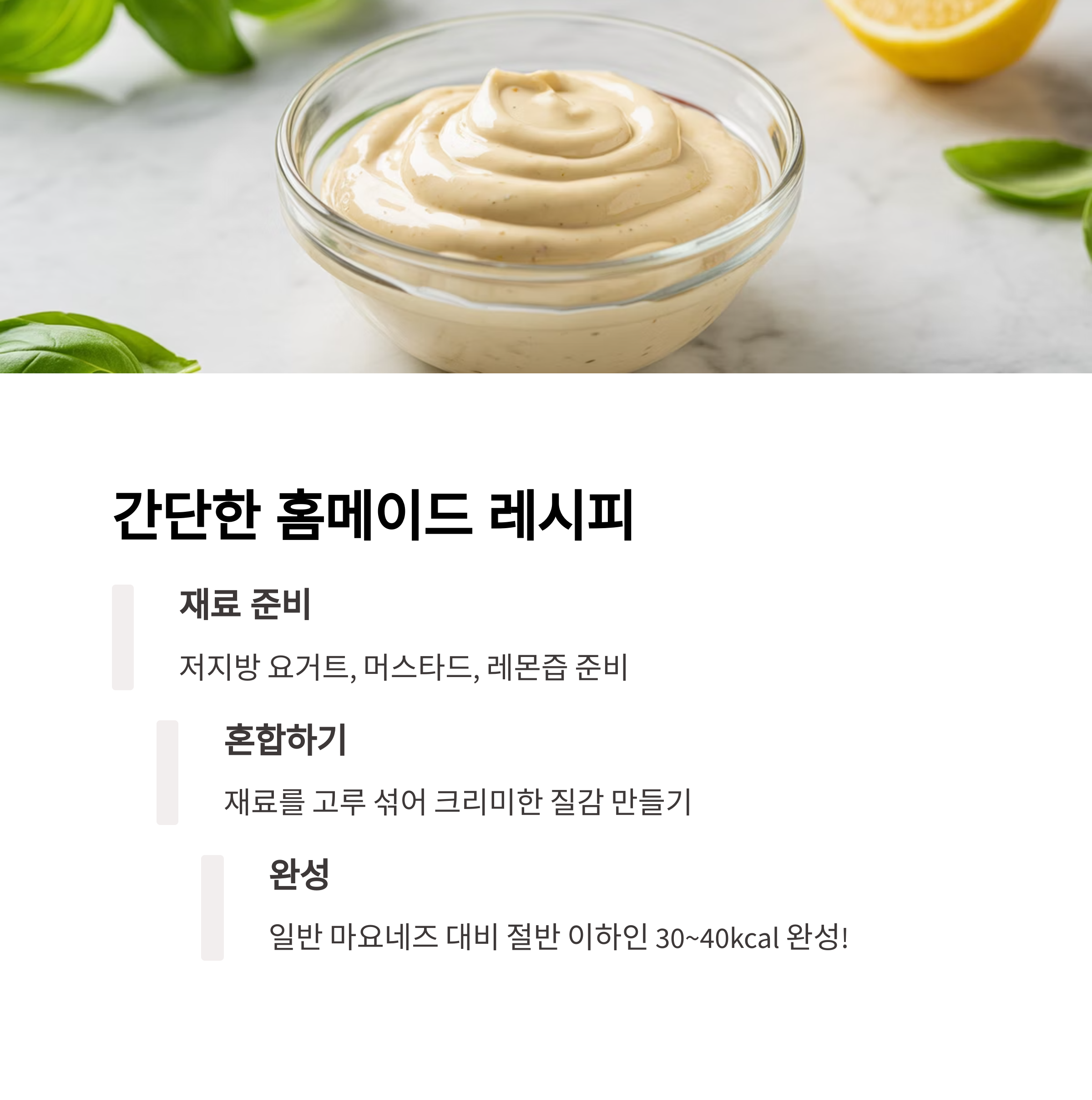 저칼로리 마요네즈 레시피 관련 사진