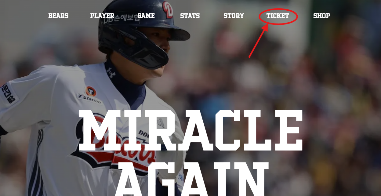 두산 베어스 티켓