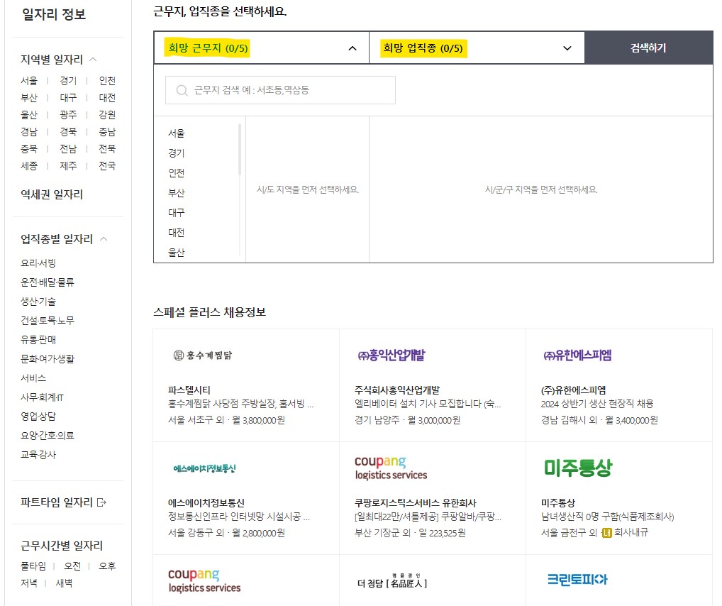 부산 벼룩시장 구인구직