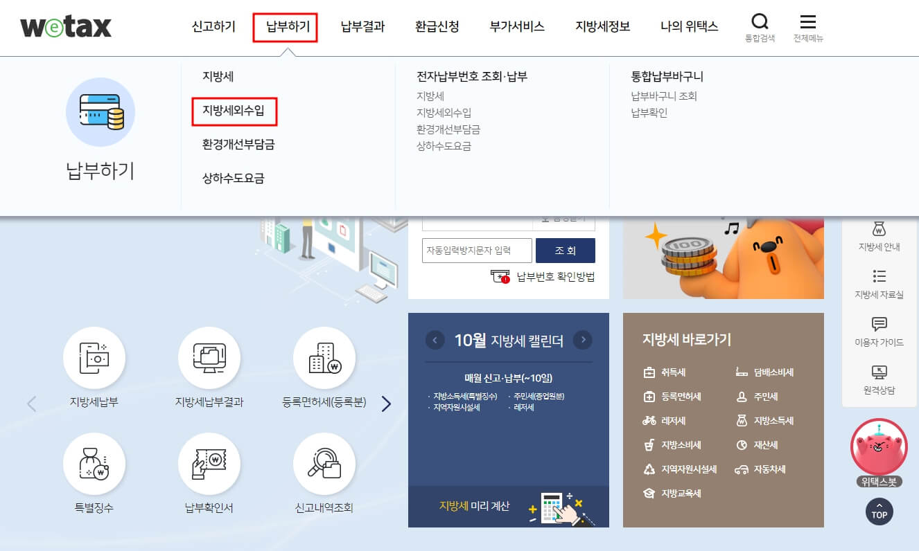 주정차 위반 과태료