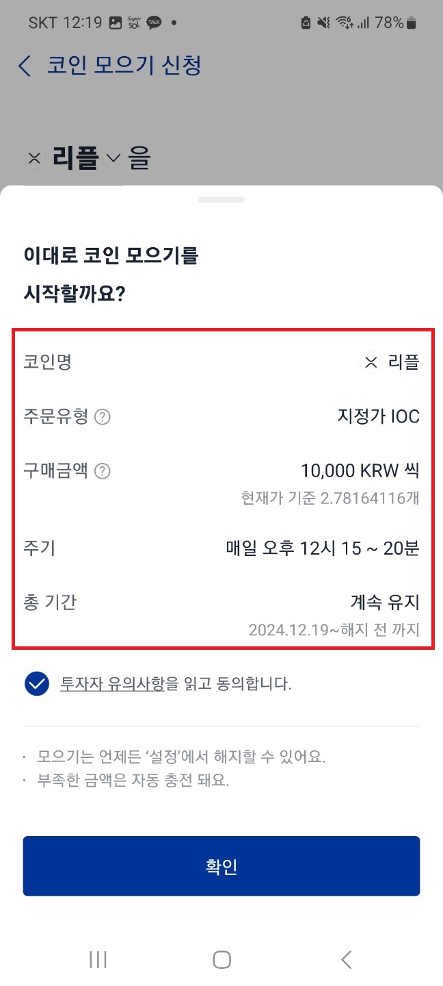 업비트 코인 모으기