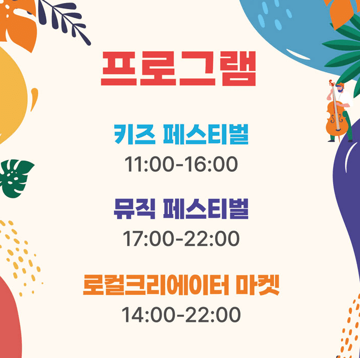 세종파크뮤직페스티벌