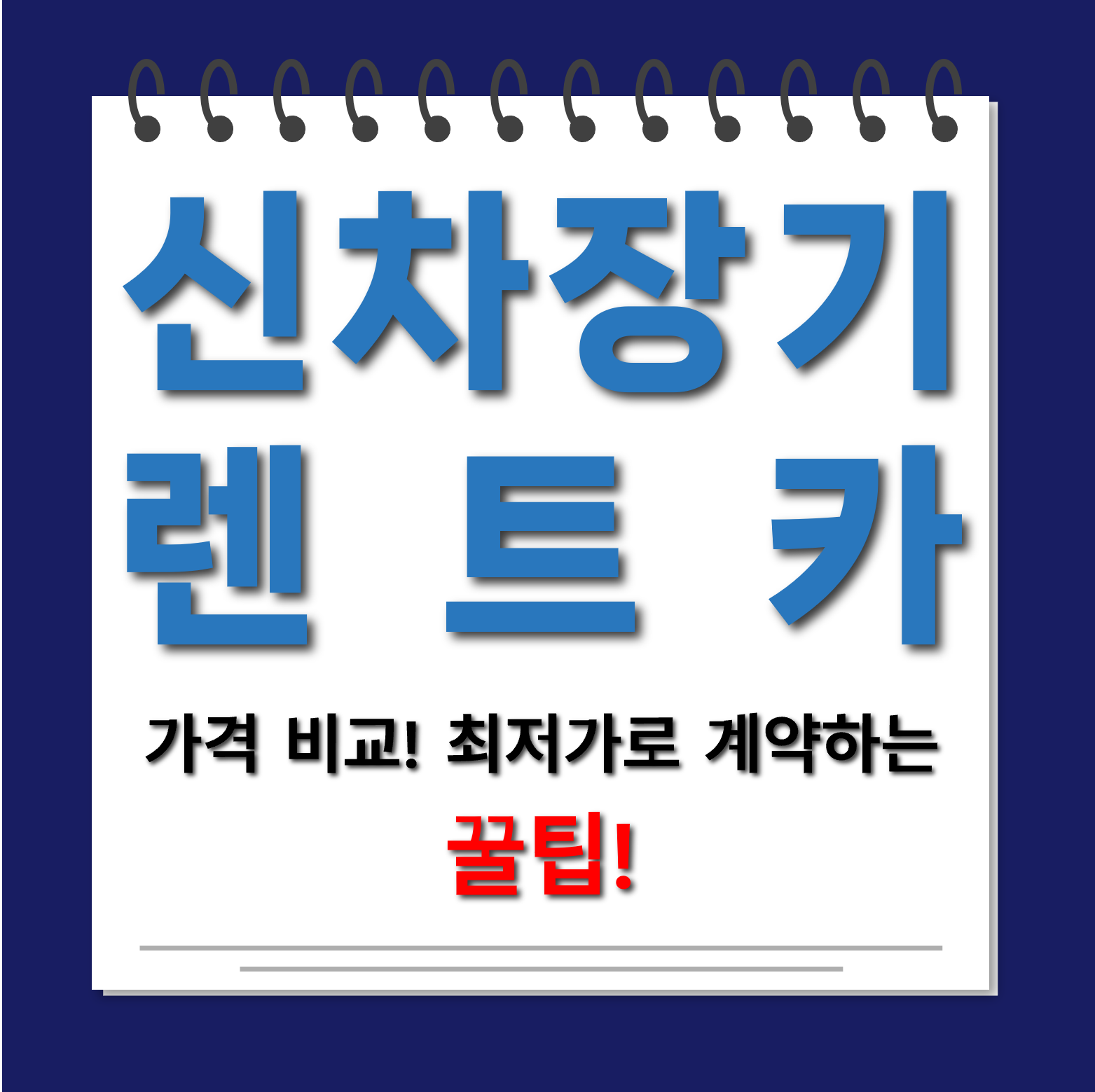 신차장기렌트카 최저가 대표사진