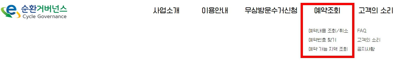 폐가전제품 무상 방문수거