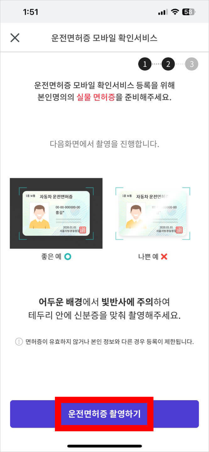 모바일 운전면허증 발급방법 화면보고 따라하기