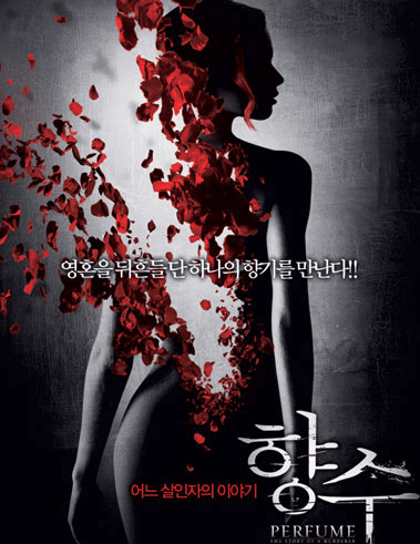 향수_포스터