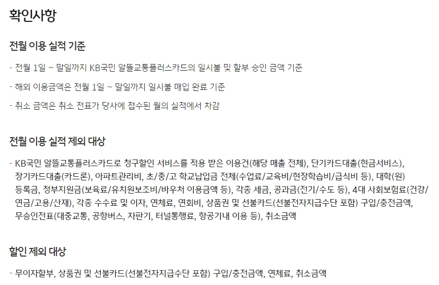 알뜰교통플러스 카드