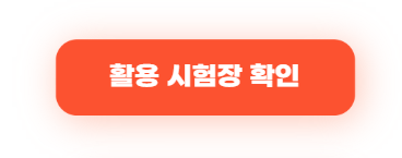 2025년 택시운전 자격시험 장소 및 시험안내 총정리