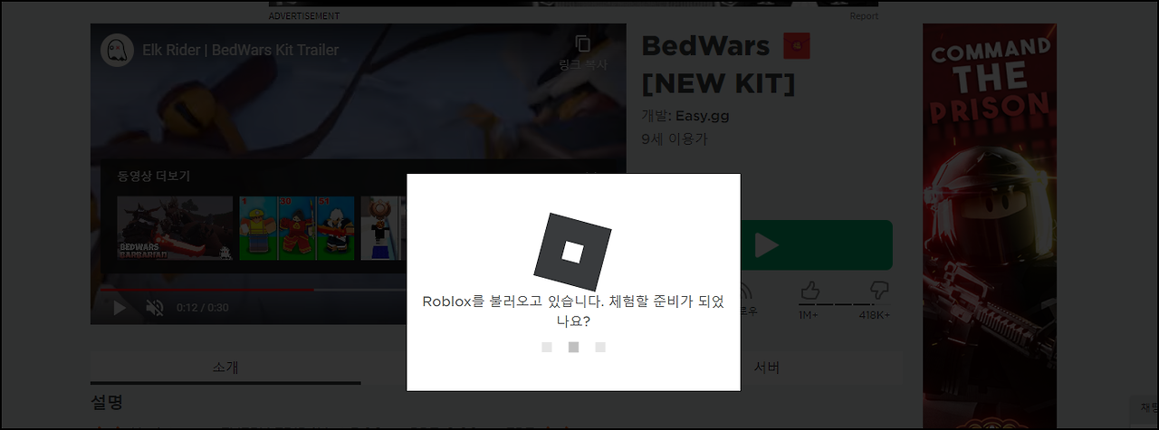 로블록스 바로가기 PC 다운로드