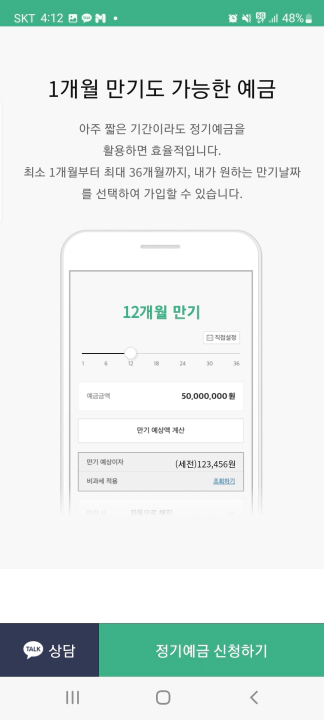 카카오뱅크 정기예금 안내 1개월 만기