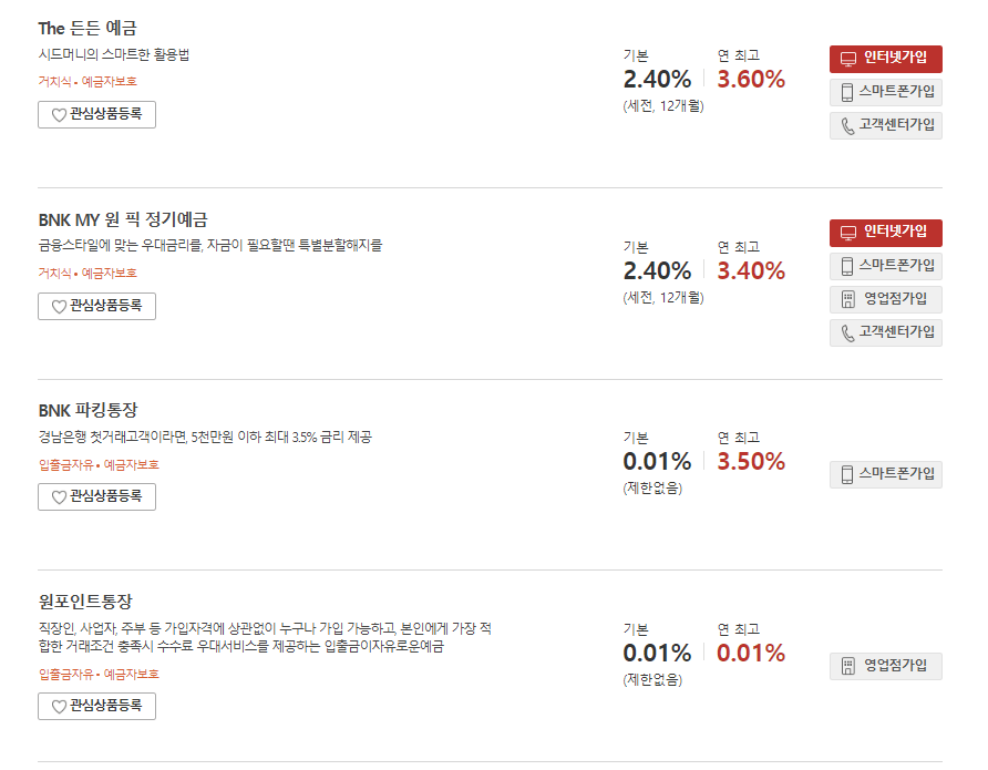 경남은행 파킹통장 관련사진4