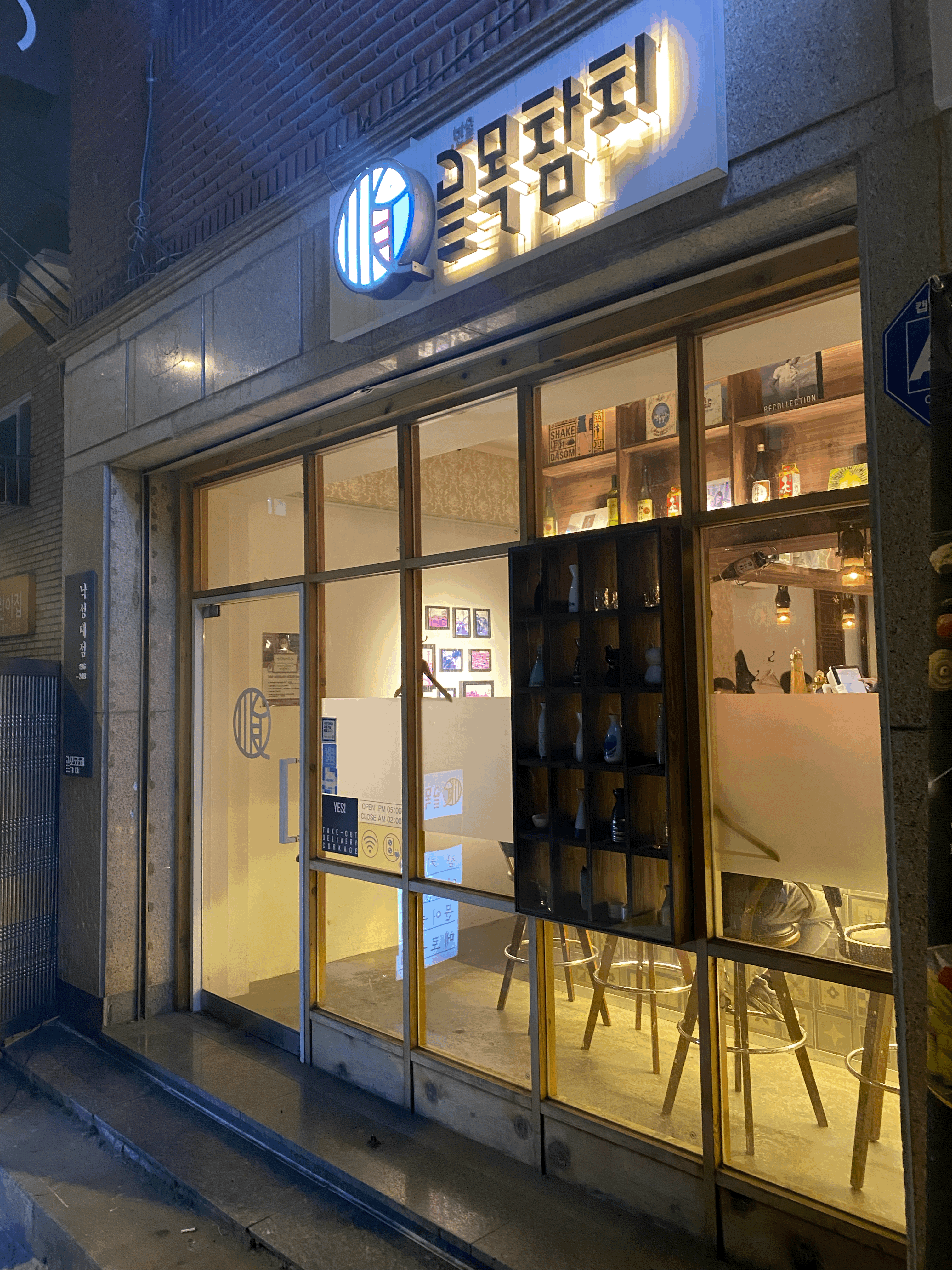 골목참치 간판