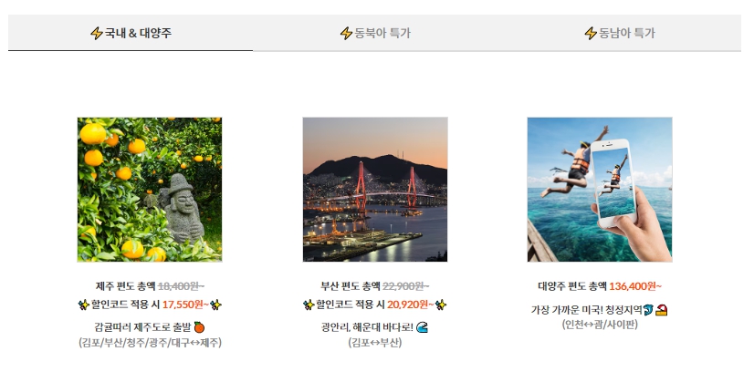 2024 제주항공 항공권 특가 알아보기