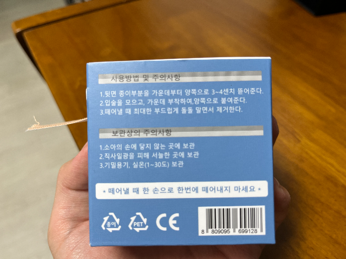 사용방법 및 주의사항