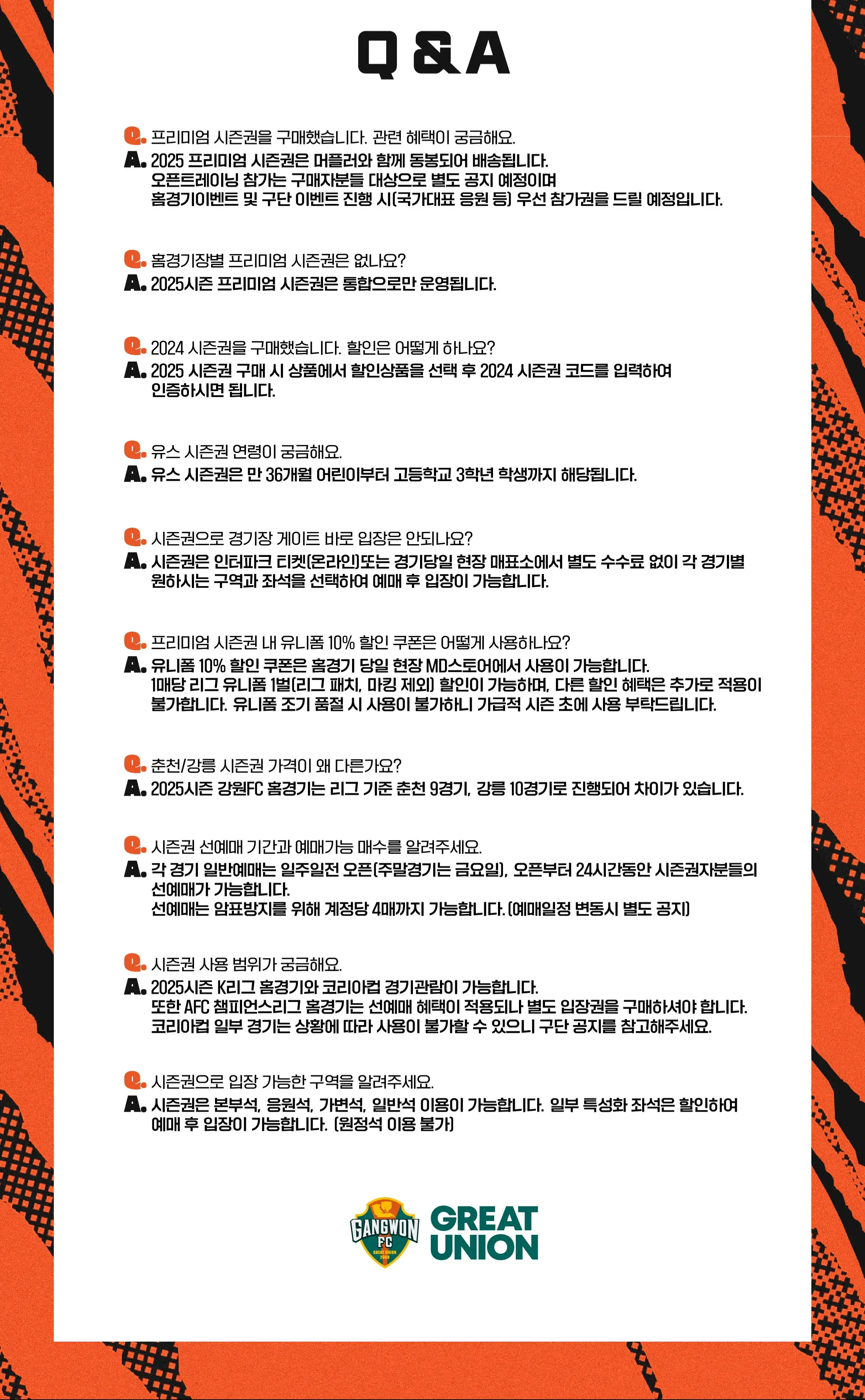 강원FC 2025시즌 시즌권 가격, 혜택, 구매기간 및 구매방법 등 안내