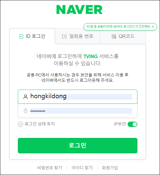티빙-티비앤-TVING-tvN-온에어-무료-실시간방송보기-무료시청방법-안내