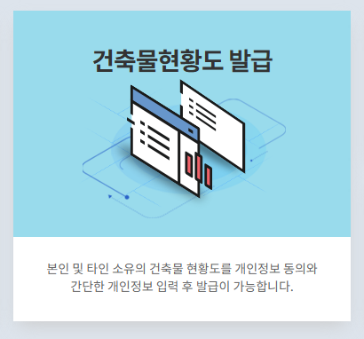 세움터 건축물대장