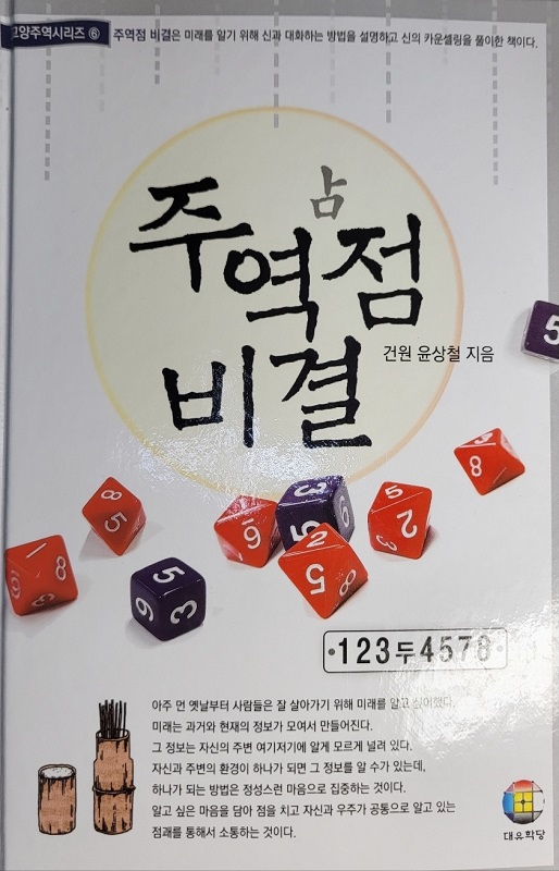 주역책 추천 주역점 비결