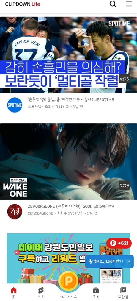 클립다운 라이트 유튜브 앱테크 추천