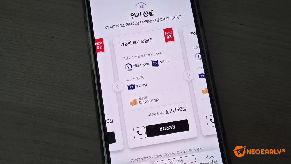 요고 인터넷 슬림 와이파이 + 지니TV 베이직이면 알뜰할인을 추가해 월 21,150원에 이용할 수 있습니다.