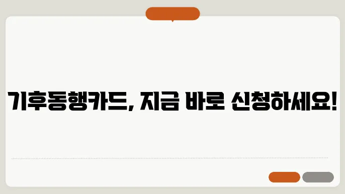 기후동행카드 신청방법 판매처 사용법 충전 방법