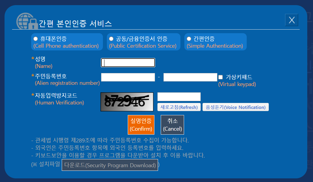 개인통관고유번호 조회하기