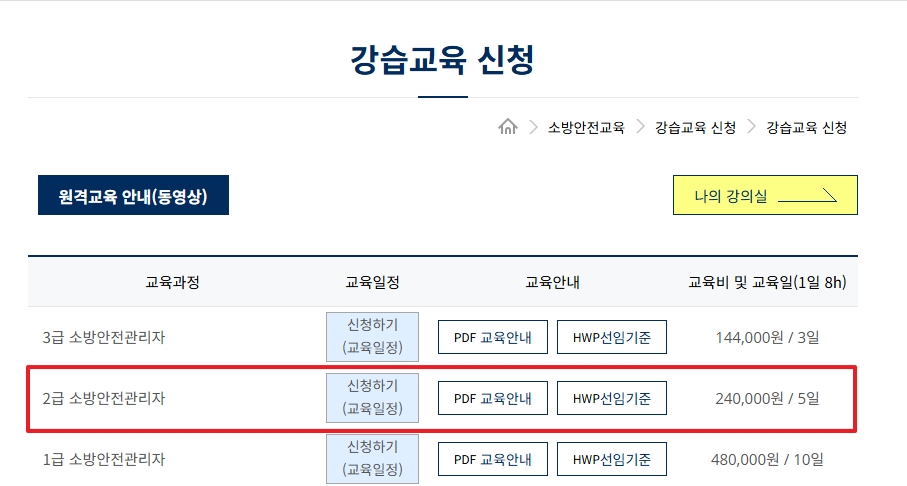 소방안전관리자 2급 시험일정 및 기출문제