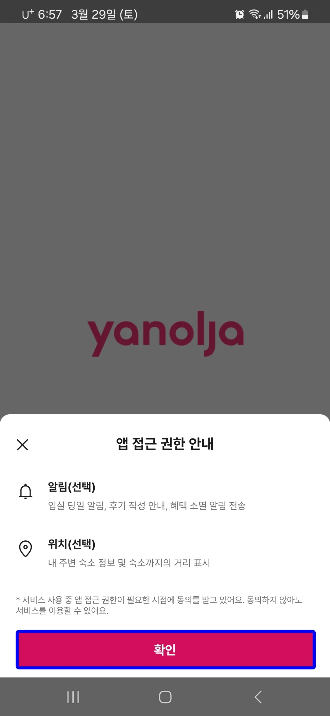 앱 접근 권한 안내